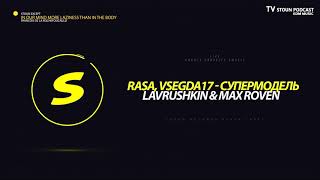 RASA, VSEGDA17 - Супермодель (Lavrushkin & Max Roven Remix) #LIVE #TV #REMIX Resimi