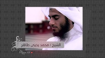 سورة الرحمن للشيخ محمد يحيى طاهر حفظه الله - رمضان 1436 هـ / 2015 م