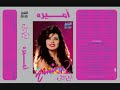 Amira - Ya Shams Gheby I أمـــيرة - يا شمس غيبي