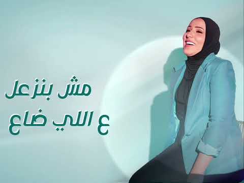 جديد الفنانه نداء شرارة حوش الدلع نداء شرارة فانز نداء شرارة