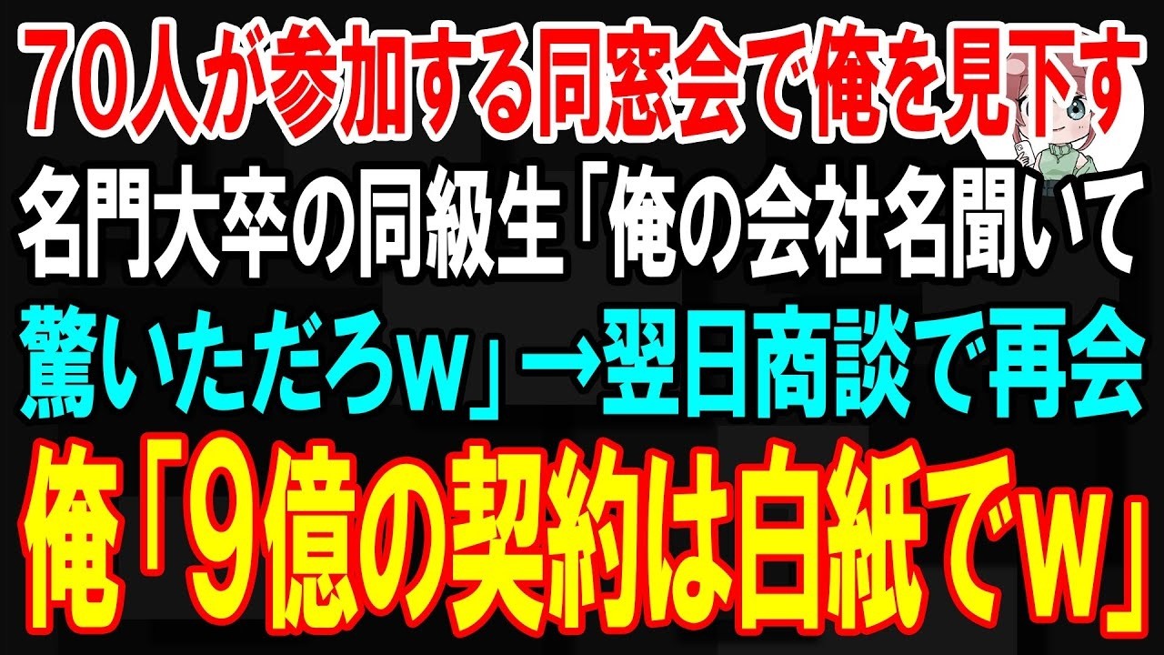 同窓会で、かつて俺をいじめていた金持ちの王光地が大声で言い放った。「お前、どうせ底辺の仕事だろ？...