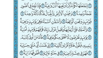 سورة الحاقة مكتوبة ياسر الدوسري www qoranet net