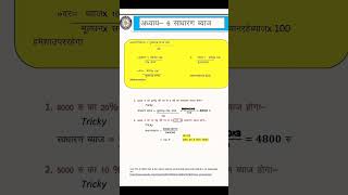 sadharan byaaj nikalna sikhen byaaj ki dar nikalna sikhen pathshala expert chakravriddhi byaaj