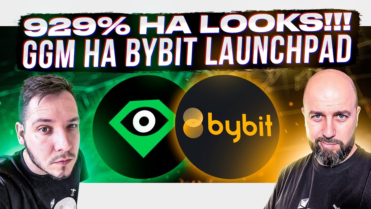 929% на LOOKS!!! GGM на BYBIT LAUNCHPAD / DDAO ОТ DEFI HUNTERS DAO / TRISOLARIS СМАРТ ИДЕЯ 💡
