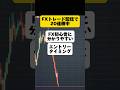 【FX】初心者に分かりやすいエントリータイミング #FX #投資 #副業