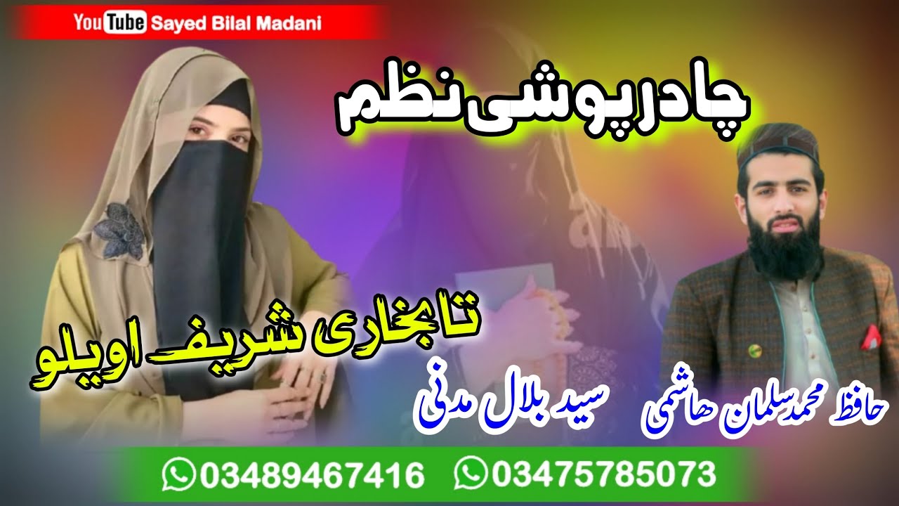 Chadar Poshi New Nazam 2026 || Chadar Poshi Nazam Pashto