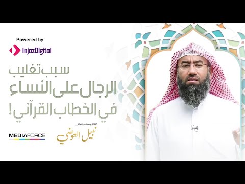 فيديو: لماذا لا يستمع الرجال إلى النساء