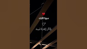 #لايك #اكسبلور #قرآن #راحة_نفسية #سورة_الكهف #فارس_عباد