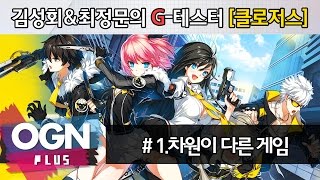클로저스 공략 