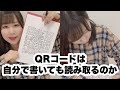 QRコードは自分で書いても読み取るのか【検証します。】#shorts