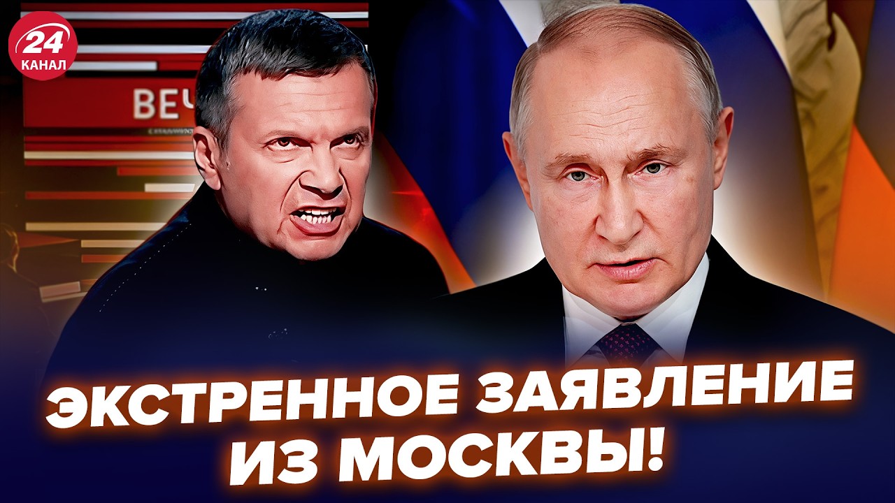 ⚡У Путина СРОЧНО ОБРАТИЛИСЬ к Украине ПО “СВО”! Соловьева ПОРВАЛО, ВИЗЖИТ из-за 