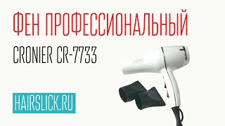 CRONIER CR-7733 фен для волос профессиональный