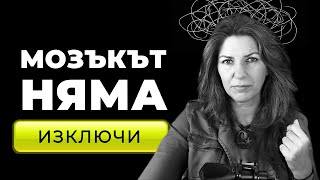видео: Умът никога не спира… Как да го контролираш, вместо той да контролира теб картинка: Умът никога не спира… Как да го контролираш, вместо той да контролира теб