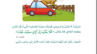 حل تدريبات درس الجمل والسيارة