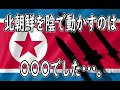 北朝鮮を陰で動かすのは誰?核開発も支援していた「ある勢力」の実態