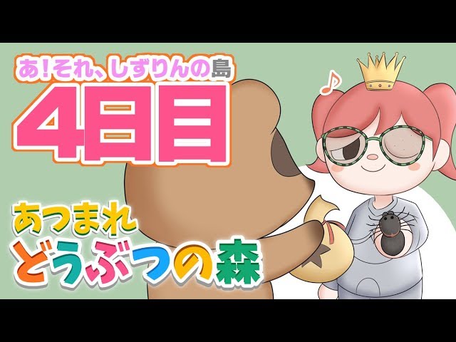 【あつまれどうぶつの森】４日目、新しい住人が増え～る！？【にじさんじ/静凛💜】のサムネイル