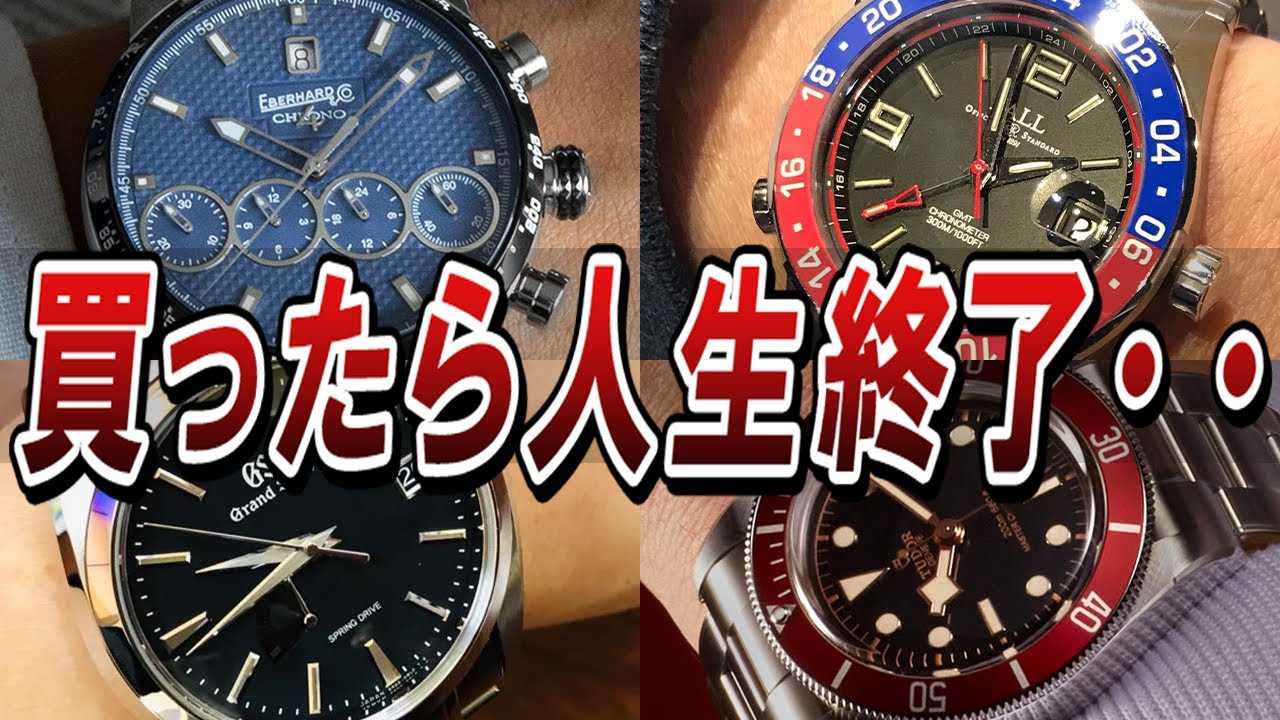 【ケロタン】他の方は購入できません 絶対に買ってはいけない中毒性の高すぎる高級時計9選 - YouTube
