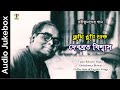        tumi khushi thako  tagore songs by debabrata biswas  full album