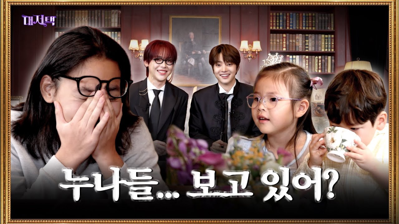 (SUB) 국제 남동생 연합에서 나왔습니다 누나 사랑해요 ⌘ 대저택 EP.03 ⌘