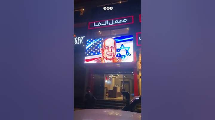 مقطع متداول للهجوم على السيسي في شاشة عرض بإحدى المحال التجارية بمنطقة فيصل بالجيزة
