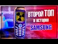 Культовый SAMSUNG, который МЕНЯЛ ПОХОДКУ своего ХОЗЯИНА