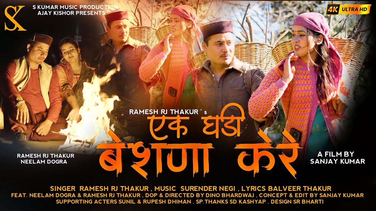 Ek Ghadi Beshna Kere  Ramesh RJ Thakur  S Kumar Music Production