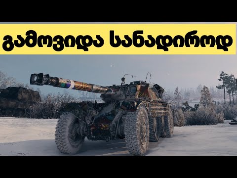 EBR 105 ყოველთვის სასიამოვნოა ამ ტანკით ბრძოლა.#worldoftanks #გამოიწერეთ #subscribe #tank