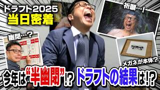 若狭アナ【ドラフト2025当日】成功祈願の滝行+社内幽閉の効果は？ジンクスは伝説となるか？それとも早朝ロケという半幽閉が運命を変えたか？
