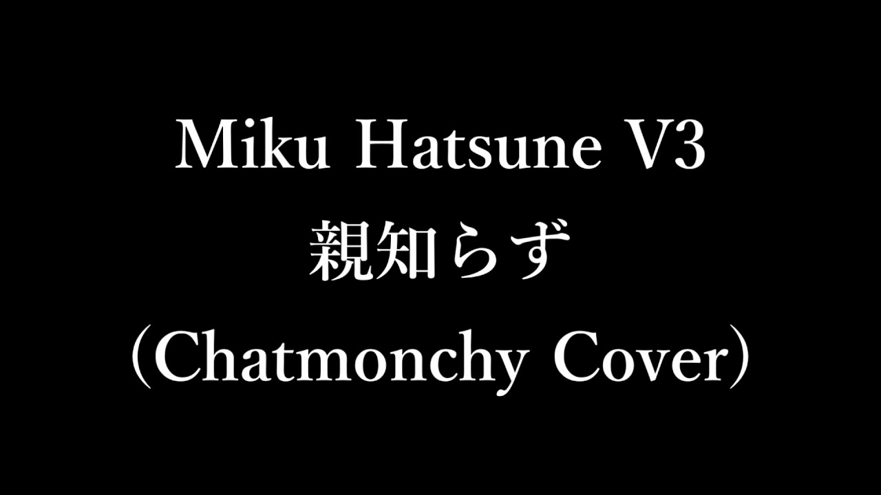初音ミク 親知らず チャットモンチーcover Youtube 初音ミク 親知らず チャットモンチーcover Youtube