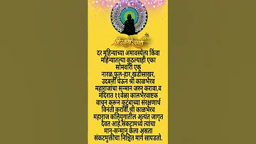 shree swami samarth quotes|kalbhairav mahiti in marathi|kalbhairavashtak|kalbhairavnath chi upasana