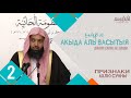 Салих Ас Синди Акыда Аль  Васытыя часть 2