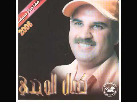 TÉLÉCHARGER CHEB KAMEL WAJDI KAMEL WAJDI CHEB TÉLÉCHARGER