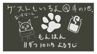 【ケモノⅤtuber】もんはんやるぞ　その2【稲月ソウタ】