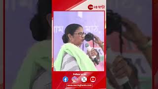 Mamata Banerjee: নাম না করে শুভেন্দুকে কালিপটকা খোঁচা মমতার! | Zee 24 Ghanta