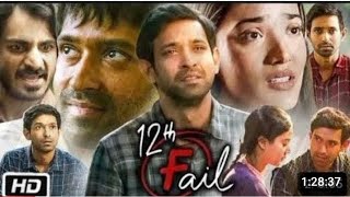 12th Fail - full movie in Hindi । Vikrant Messi_ Vidhu Vinod Chopra l full movie in hindi