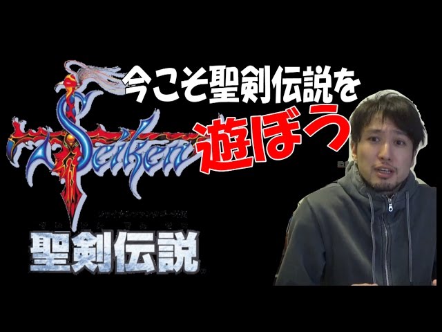 ニンテンドースイッチで聖剣伝説コレクション発売! - YouTube