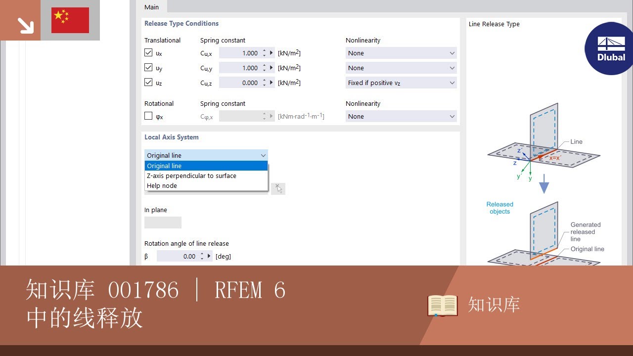 [EN] 知识库 001786 | RFEM 6 中的线释放 - YouTube