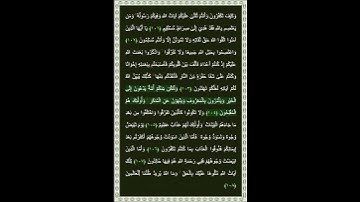 سورة آل عمران الآية 104 | بصوت الشيخ د.ياسر الدوسري