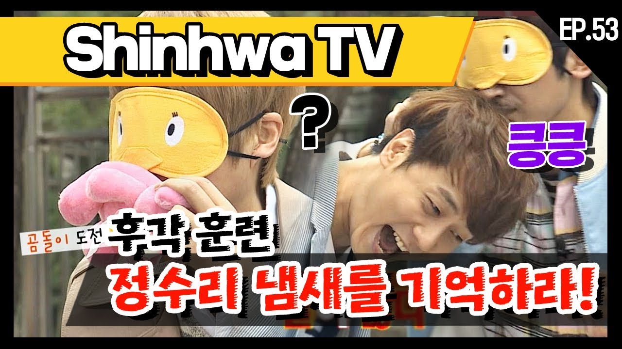[신화방송 53-1] [Shinhwa TV EP 53-1] ★데뷔 20주년★ 기념 몰아보기!