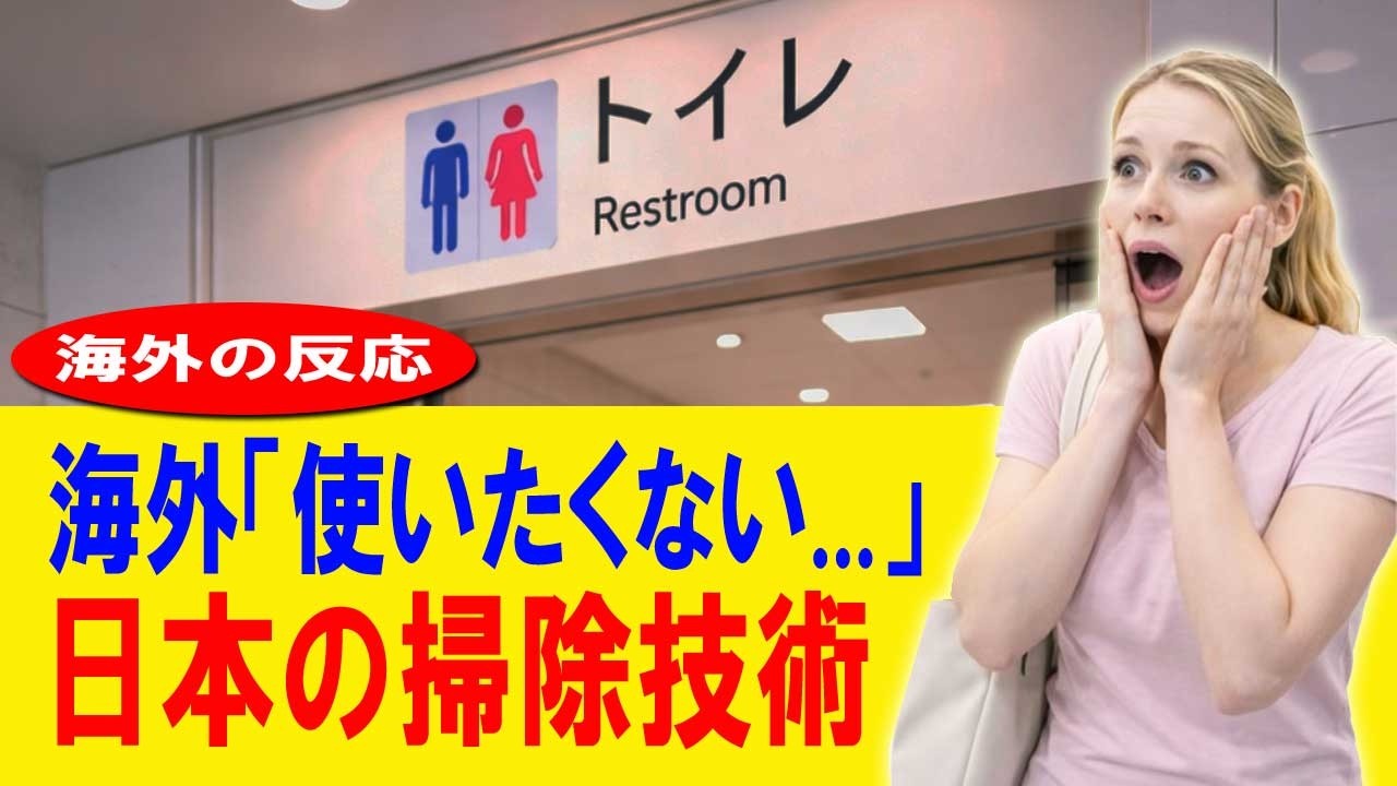【海外の反応】日本のトイレは異常レベル…白人女性が言葉を失った理由