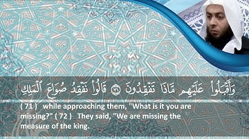 الشيخ محمود هاشم - سورة يوسف من الايه 52 إلى 92