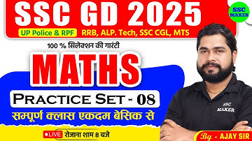 SSC GD 2025 | Maths Practice Set #8 | Maths For UPP, RRB NTPC, Group D, RPF, ALP, Tech by Ajay Sir