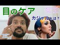 【アーユルヴェーダ】カジャル