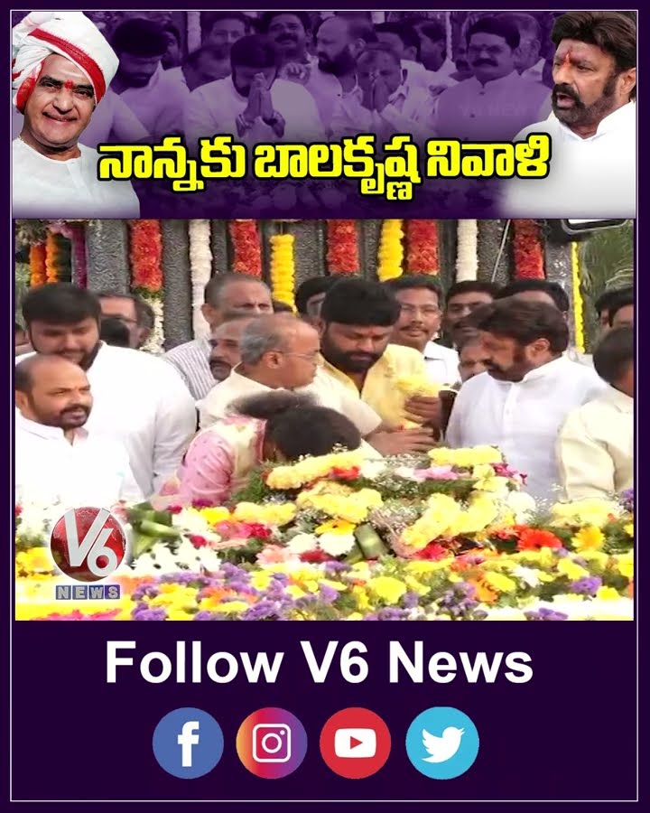 నాన్నకు బాలకృష్ణ నివాళి | NTR | Bala Krishna | V6 News