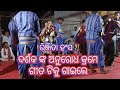 Biswa dekha madhu maya  ranjita hans  bhankud kirtan party  vairal songs 