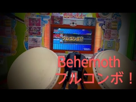太鼓の達人Behemothフルコンボ！