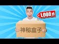 MYSTERY BOX z CHIN za 1000zł!