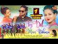 Toy Dil Me Rahona // तोय दिल में रहोना // HD nagpuri song // Singer Suman Gupta // Kailash Jeckson
