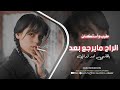 الراح ما يرجع بعد زكرى تضل لل ماضي 2025 احمد سليمان مطلوبة اكتر شيء الراح ما يرجع بعد زكرى تضل لل ماضي 2025 احمد سليمان مطلوبة اكتر شيء