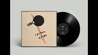 картинка: Наше Радио, Летопись - Кино альбом 